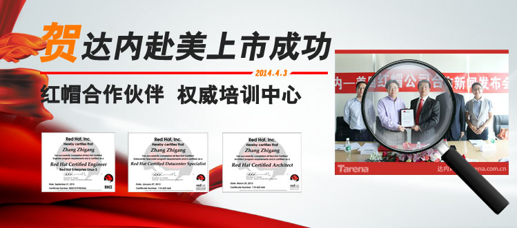 达内赴美上市