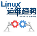 工信部：大力支持我国linux研发应用