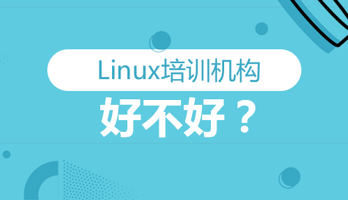 想要学习Linux参加Linux培训机构好不好?