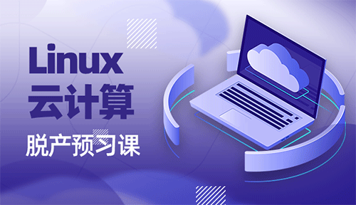 13-Linux目录结构-Linux云计算视频教程