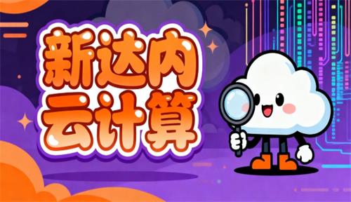杭州达内教育云计算培训怎么样？
