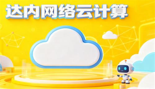 云计算培训机构哪家好