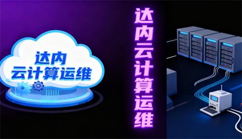 云计算运维就业真实现状