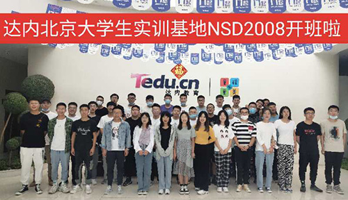 NSD-北京大学生实训基地-2008
