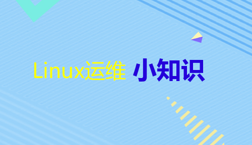 Linux运维中的数据库小知识-约束和范式