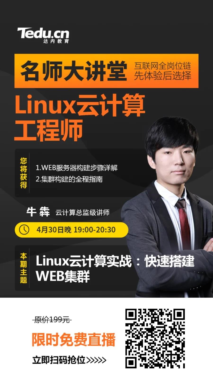 运维如何一步快速搭建web集群