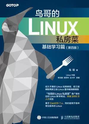 Linux运维人员要看的书有哪些