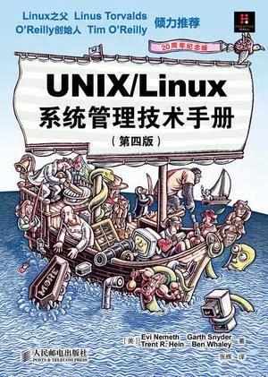 Linux运维人员要看的书有哪些