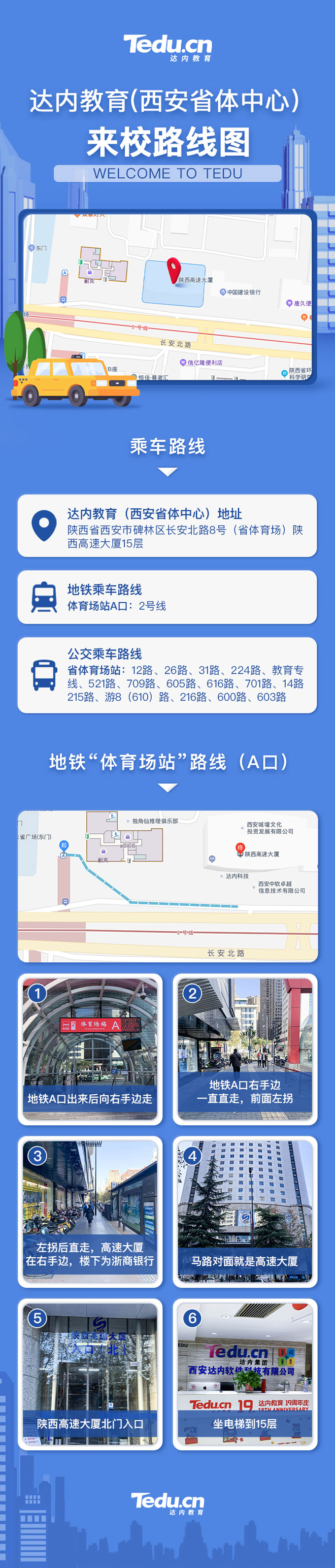 西安省体中心达内Linux培训中心
