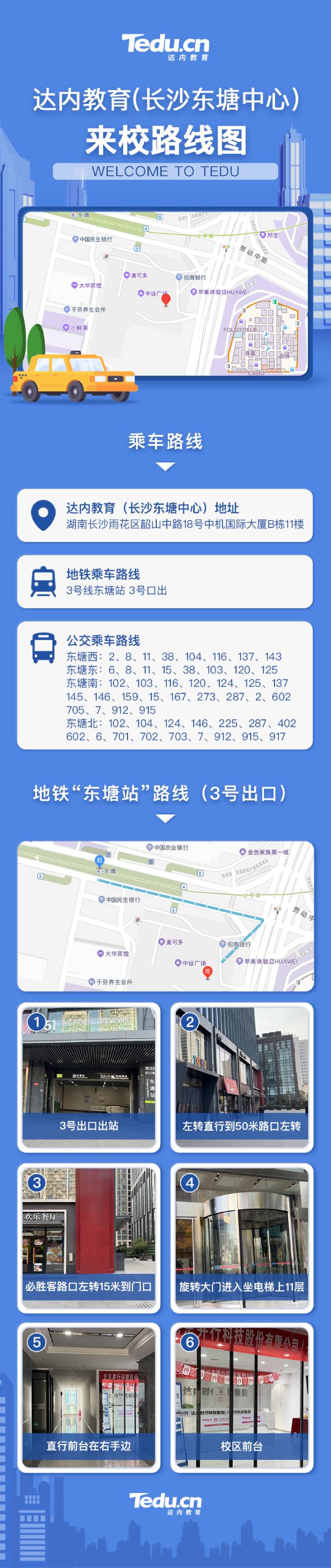 长沙东塘达内Linux培训中心