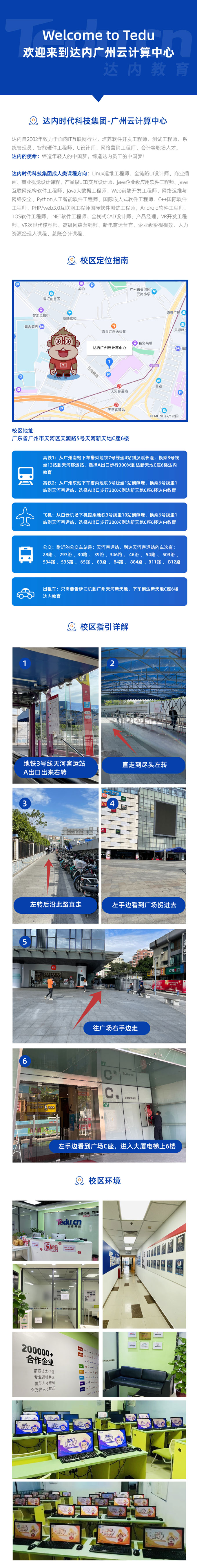 广州<a style='color:blue' href='http://www.tedu.cn/'>达内</a><a style='color:blue' href='http://linux.tedu.cn/'>Linux培训</a>中心